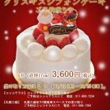 清田区にある「コッコテラス」にてクリスマスケーキ2022の予約受付を開始！
