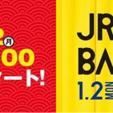 JRタワー(アピア・エスタ・札幌ステラプレイス)にて『JRタワーの初売り』・『JR TOWER BARGAIN』が2023年1月2日(月) 9:00より開催！