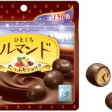 くちどけとカカオ感豊かなチョコの味わい『ひとくちルマンドたっぷりショコラ』が12月20日(火)よりコンビニエンスストア、鉄道売店で先行発売！