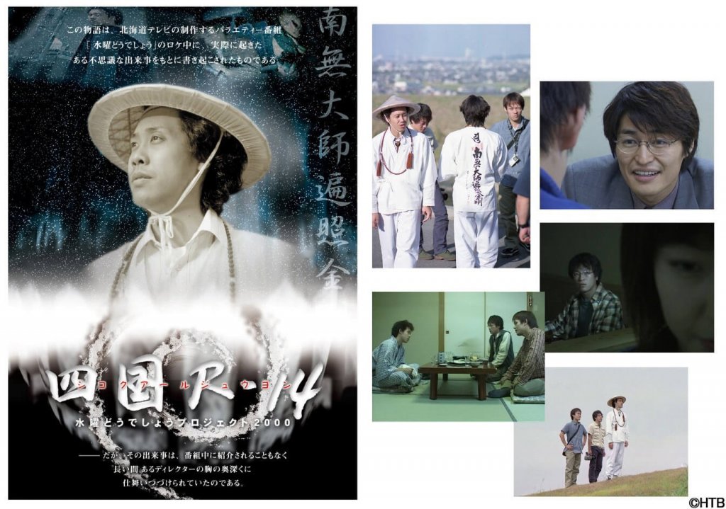 水曜どうでしょう第33弾DVD＆Blu-ray「四国R-14」2023年4月26日(水)発売決定！(C)HTB