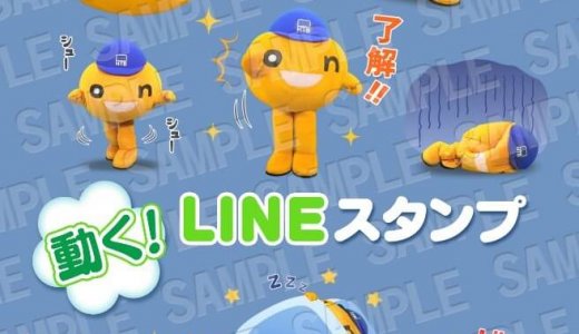 onちゃん LINE公式スタンプ『動く！着ぐるみonちゃん アクショオン♪』が12月2日(金)より発売！