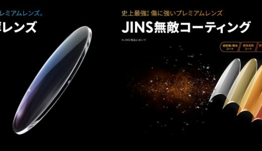 【JINS 札幌ステラプレイス店】ブルーライトカットメガネなど多様なシーンに対応したアイウエアブランド「JINS」の新店が札幌ステラプレイスにオープン！