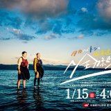 タカアンドトシの北海道全力絶景-ポスタービジュアル