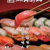 北海道最大の宅配寿司チェーン「札幌海鮮丸」がグランドメニューを一新！新年にふさわしい豪華なおせちも予約販売実施中