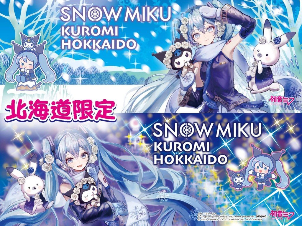 雪ミクとクロミがコラボした北海道限定『SNOW MIKU×KUROMI HOKKAIDO