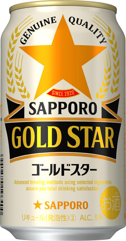 『サッポロ GOLD STAR』