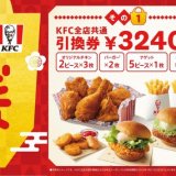 ケンタッキーから定番メニューの引換券やKFCオリジナルトートバッグが入った『ケンタ福袋』が2023年1月1日(日)より発売！
