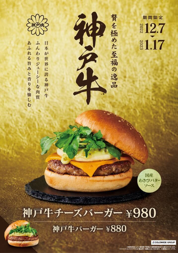 フレッシュネスバーガーの『神戸牛バーガー』