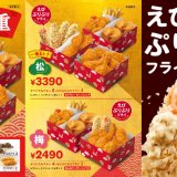 ケンタッキーから年末年始を華やかに彩る『ケンタお重』が12月26日(月)より発売！