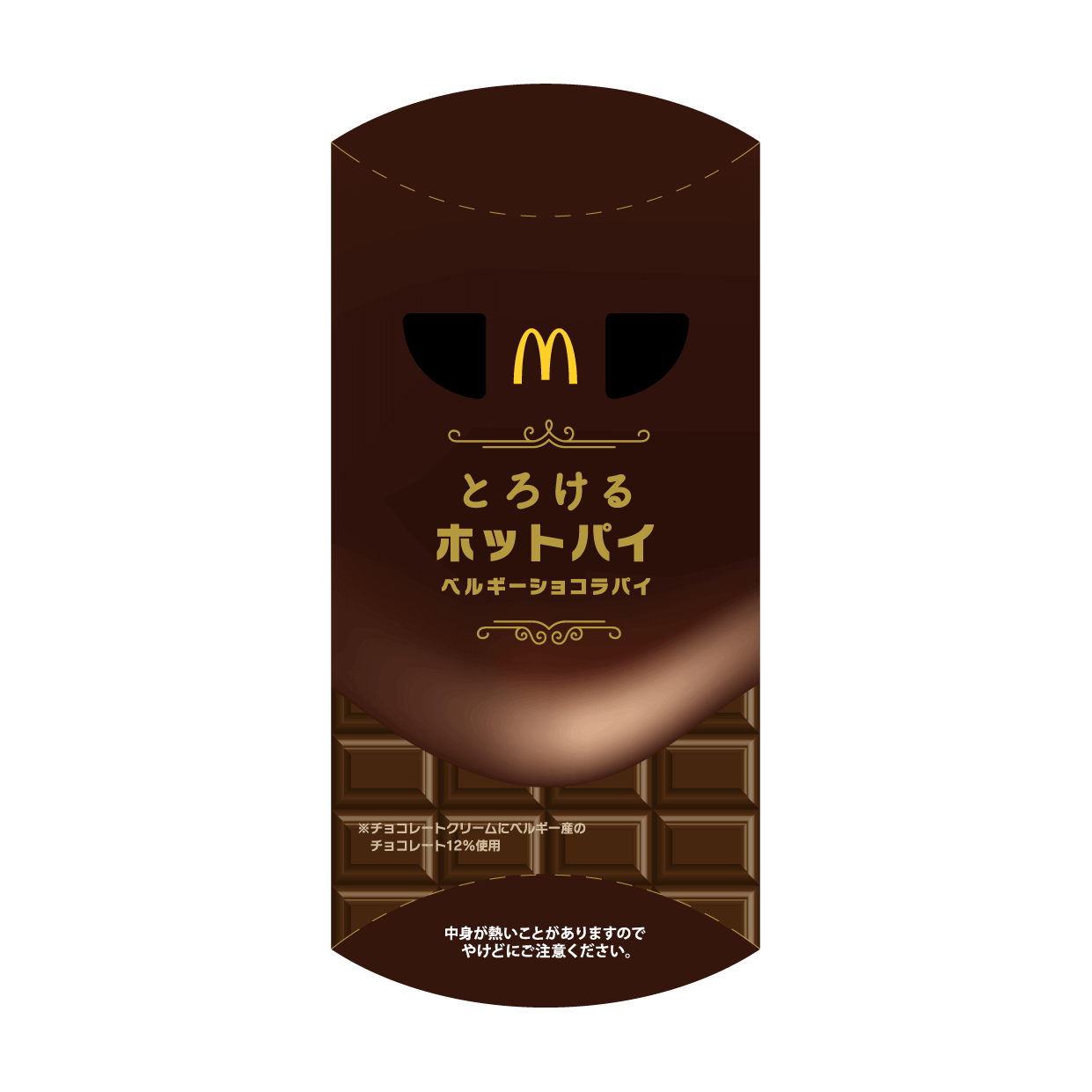 マクドナルドのとろけるホットパイ『ベルギーショコラパイ』-パッケージ