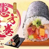北海道生まれ和食処とんでんにて自慢の食材を贅沢に使用した『恵方巻』全4種が予約受付を開始！今年はプリプリのえびを使用した「恵方えびかつ巻」が新登場