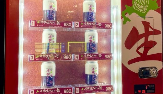 ラウンドワン札幌すすきの店 屋外自販機にて『月寒生あん缶』が発売！