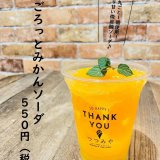 大丸札幌にある「つつみや」にて1月限定ドリンク『ごろっとみかんソーダ』が発売！