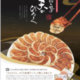 白石区にある「自販機ランド」に手打ち餃子『天のびろく』が登場！