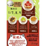 南郷18丁目にあるパティスリー ラ ネージュにて『クレープ祭り』が1月7日(土)より3日間開催！