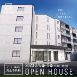 東区の新築ハイクラスRC賃貸マンション『R-fino N17(アールフィーノエヌジュウナナ)』が完成見学会を2023年2月4日(土),5日(日)に開催！