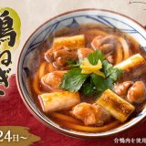 讃岐うどん専門店「丸亀製麺」から冬の大定番『鴨ねぎうどん』が1月24日(火)より発売！一部店舗では『鴨すきうどん』も用意