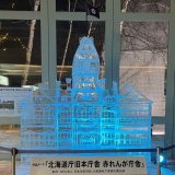 札幌パークホテルにて北海道のシンボル「北海道庁旧本庁舎 赤れんが庁舎」の『氷彫刻』が1月25日(水)より設置！