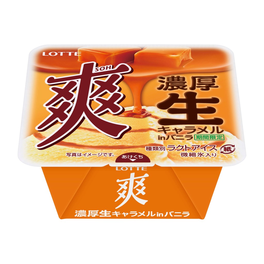 『爽 濃厚生キャラメルinバニラ』