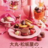 人気チョコレートブランドを楽しめるバレンタインイベント『ショコラプロムナード2023』が1月25日(水)より大丸札幌で開催！バレンタイン限定商品も登場