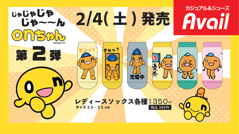 レディースソックス各種 TM&(C)HTB