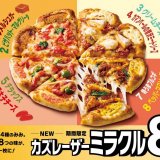 日本上陸50周年を迎えるピザハットから新商品『カズレーザー・ミラクル8(エイト)』『カルツォーネMY BOX(マイボックス)』が1月10日(火)より発売！
