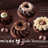 ミスタードーナツから“食感の重なり”にこだわった『misdo meets Toshi Yoroizuka ヨロイヅカ式ガトーショコラドーナツ』が1月11日(水)より発売！