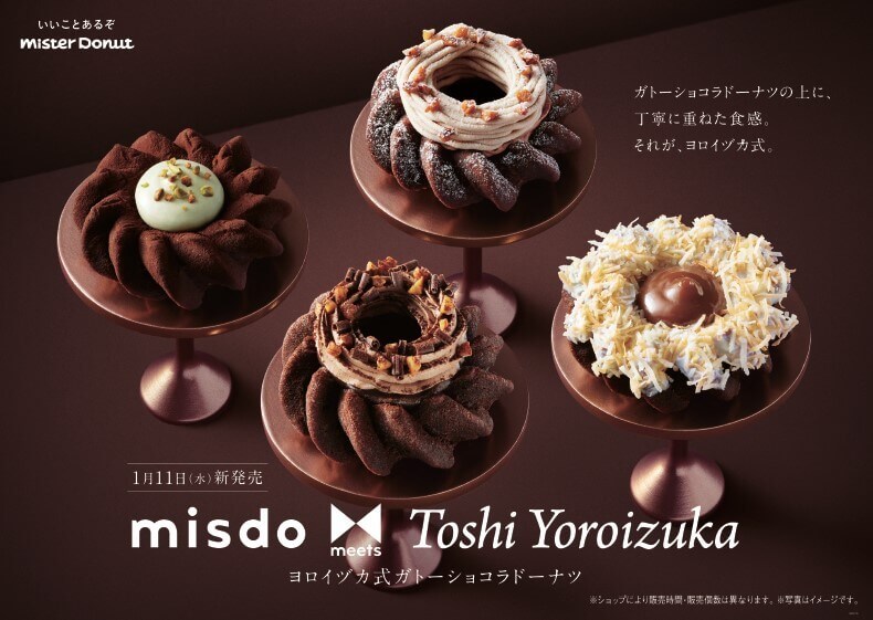 ミスタードーナツの『misdo meets Toshi Yoroizuka ヨロイヅカ式ガトーショコラドーナツ』