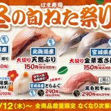 はま寿司にて「牡蠣(かき)」や「ぶり」「さば」など今が旬のネタを集めた『はま寿司 冬の旬ねた祭り』が1月12日(木)より開催！