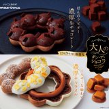 ミスタードーナツから“濃厚な味わい”をテーマにした『大人のポン・デ・ショコラ 濃厚生チョコレート/濃厚キャラメル』が発売！