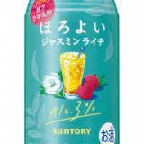 発売15年目の「ほろよい」から100フレーバー目となる『ほろよい〈ジャスミンライチ〉』が2月7日(火)より発売！
