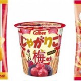 カルビーが『梅まつり』を開催！梅味の「かっぱえびせん」や「じゃがりこ」などが1月16日(月)より順次発売！
