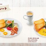 びっくりドンキーに新モーニングメニュー『ドンキースペシャルブレックファスト』が1月25日(水)より発売！目玉焼き or スクランブルエッグを選べるワンプレート
