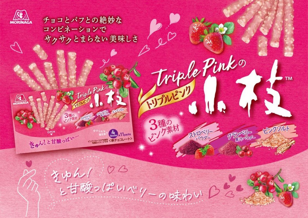 『トリプルピンクの小枝』