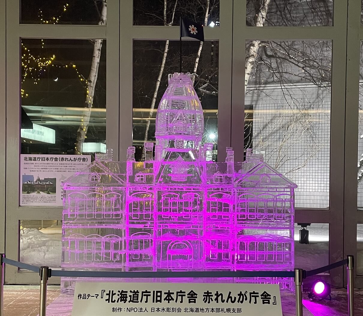 札幌パークホテルの『氷彫刻』