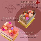南郷18丁目にあるパティスリー ラ ネージュから『バレンタイン限定スイーツ』が発売！