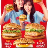 マクドナルドが初のアジアンフェア『アジアのジューシー』として2月1日(水)よりアジアンバーガー3種を一挙に発売！