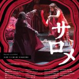 札幌文化芸術劇場 hitaruにて新国立劇場オペラ リヒャルト・シュトラウス「サロメ」公演の上演が決定！