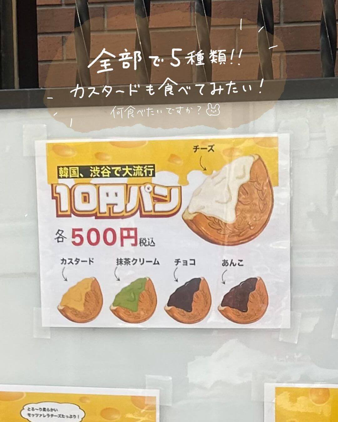 10円パン 札幌のメニュー