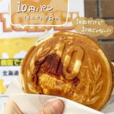 【10円パン 札幌】北海道初上陸!南3西5にモッツァレラチーズたっぷりな「10円パン」のお店がオープン!