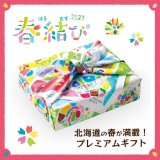 老舗菓子屋・柳月から可愛いふろしき包みでお届けする春限定ギフト『春結び』が2月15日(水)より発売！今年はパステルカラーで描いた心華やぐデザインに