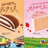 コメダ珈琲店にて明治「THE Cacao PROFESSIONALS」とコラボした『ガトーショコラ フローラルブーケ』などの季節限定ケーキ4種が2月15日(水)より発売！