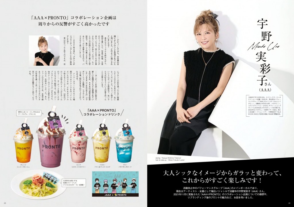 『PRONTO FAN BOOK』-豪華著名人＆ファンが語る通いたくなる理由とは！？