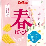 北海道産ジャガイモを使用した季節限定『春ぽてと 甘うま塩味/ふんわりサワークリーム味』が2月27日(月)より発売！