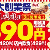 築地銀だこにて『大創業祭』が3月1日(水)より開催！「たこ焼(ソース、8個入り)」を390円(税抜)で販売