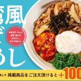 松屋にて豪快に混ぜて味わいを楽しむ『台湾風まぜ牛めし』が2月7日(火)より発売！