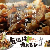 狸小路にもある「焼肉ライク」にて老舗「亀山精肉店」監修・秘伝の味噌ダレを使用した『気仙沼ホルモン』が2月10日(金)より発売！