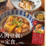 やよい軒からトロトロの豚バラなんこつ煮込みを楽しめる定食2品が2月2日(木)より発売！