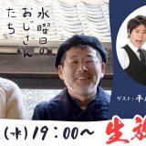 2月15日(水)放送のニコニコチャンネル『水曜日のおじさんたち』に人気お笑いコンビ・平成ノブシコブシさんがゲストで登場！