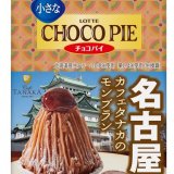 『ことりっぷ 小さなチョコパイ＜カフェタナカのモンブラン＞』＆『ことりっぷ ふんわりプチケーキ＜河口湖チーズケーキガーデンの富士の完熟チーズケーキ＞』が2月7日(火)より発売！